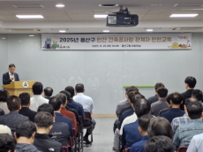 용산구, 건축공사장 관계자 안전교육 실시