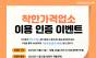 은평구, 착한가격업소 이용 인증 이벤트 개최