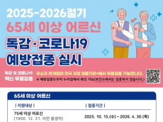 영등포구 65세 이상 독감ㆍ코로나19 무료 예방접종 …어린이ㆍ임산부는 독감 무료 예방접종