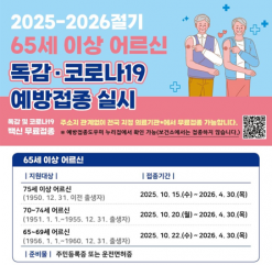 영등포구 65세 이상 독감ㆍ코로나19 무료 예방접종 …어린이ㆍ임산부는 독감 무료 예방접종