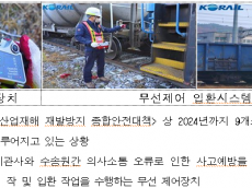 코레일 현장 직원 부상 및 사망 사고 최근 10년간 726건 발생