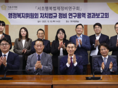 서초구의회 의원연구단체,  연구용역 결과보고회 잇달아 개최