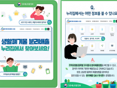 기후에너지환경부, 분리배출 거짓 정보에 속지 마세요… 생활폐기물 분리배출 홍보 강화