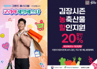 이랜드리테일 킴스클럽, ‘2025 코리아 그랜드 페스티벌’ 참여