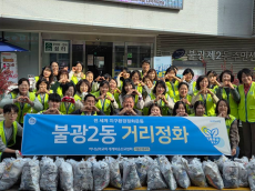 불광2동, 환경 정화 활동 지원으로 깨끗한 마을 조성 앞장