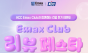 KCC, 이맥스 클럽 홈페이지 ‘리뷰페스타’ 이벤트 진행