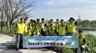 [포토]KGM, 평택시 내리문화공원 일대 환경 정화활동 실시