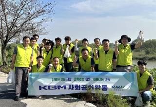 KGM, 평택시 내리문화공원 일대 환경 정화활동 실시