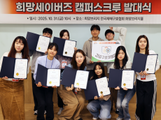 희망브리지, 대학생 안전 리더 ‘희망세이버즈 캠퍼스크루’ 위촉