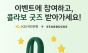 스타벅스 .KB국민은행...콜라보 프리미엄 굿즈 이벤트 실시