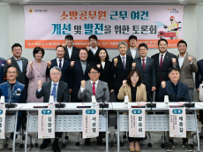 서울시의회,“소방공무원 급식 등 근무 여건 개선해야”