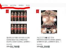 쿠팡, 여성 신체 드러난 음락물 판매