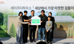 재난위기가정 새출발… 희망브리지 전남 고흥에 첫 ‘세이프티하우스’ 완공