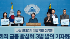 신협, 타 법인 출자 허용 등 …  용혜인, 사회적 금융 활성화 3법 개정안 대표발의