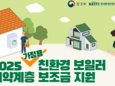 은평구, 가정용 친환경 보일러 교체 시 최대 60만 원 지원