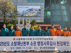 서울특별시의회 도시안전건설위원회... 행정사무감사 중 광나루안전체험관 현장확인 실시