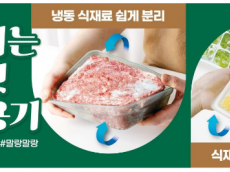㈜아성다이소, 냉장고 정리 꿀템을 한 자리에... ‘조리저장용품 기획전' 진행