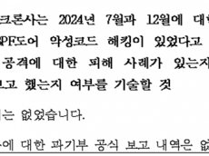 KT SMS 암호화 해제부터 해킹 은폐까지...  낙하산 인사 판치는 KT의 무능함 그대로 드러나