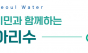 음수대 동파 예방 위해 11월 15일부터 야외 음수대 1,777개소 일시 중단