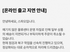 이랜드 최대 물류센터 화재 초기 진압 성공했으나 패션브랜드 큰 피해 예상돼