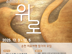 해양환경공단, 세계자연유산 순천만 갯벌에서 ‘해양생태관광 치유프로그램’ 진행