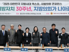 최호정 의장,‘2025 대한민국 지방시대 엑스포’지방의회 컨퍼런스 개최