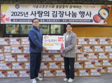 서울교통공사, 사랑의 김장 나눔 행사…취약계층에 전달