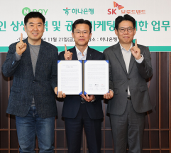 하나은행ㆍ네이버페이ㆍSK브로드밴드...소상공인의 디지털 전환과 비즈니스 성장 환경지원   ﻿