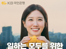 KB국민은행, 배우 박은빈과 함께한 퇴직연금 광고 공개