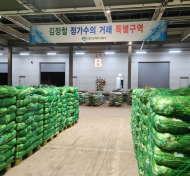 신축 가락시장 채소2동...처음 맞는 본격 김장철 거래․물류 '양호'