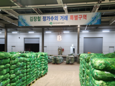신축 가락시장 채소2동...처음 맞는 본격 김장철 거래․물류 '양호'