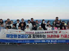 해양환경공단, 다문화 가정 초청 창바우마을 가을 소풍 개최