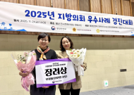 서울특별시의회, 행정안전부 주최  ‘2025년 지방의회 우수사례 경진대회’장려상 수상