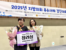 서울특별시의회, 행정안전부 주최  ‘2025년 지방의회 우수사례 경진대회’장려상 수상