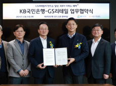 KB국민은행, GS리테일과 고객 경험 혁신을 위한 업무협약 체결