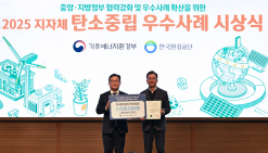 은평구, ‘2025년 지자체 탄소중립 우수사례’로 한국환경공단 이사장상 수상
