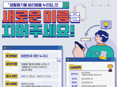 기후에너지환경부, ‘생활폐기물 분리배출 누리집’ 명칭 공모전 개최