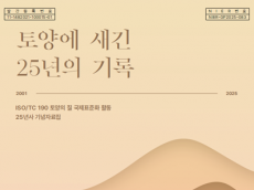 기후에너지환경부, 국제표준화 활동 25주년 기념자료집...  ‘토양에 새긴 25년의 기록’ 발간