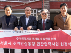 HDC현대산업개발,  서울시와 함께 취약가정 주거환경 개선···도봉구 가구 헌정식 개최