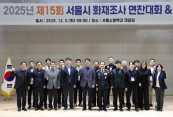 강동길 시의원, '2025년 서울소방 화재조사 연찬대회 및 컨퍼런스'에서 축사