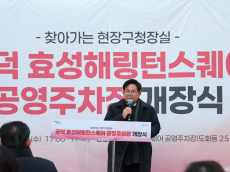 공공기여 공간을 주민 품으로... 공덕 효성해링턴스퀘어 공영주차장 개장