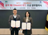 동작구 .서울교통공사- 업무협약 체결...  지하철 공실 상가 활용, 구민 건강․여가 서비스 제공