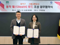 동작구 .서울교통공사- 업무협약 체결...  지하철 공실 상가 활용, 구민 건강․여가 서비스 제공