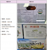 식약처, 제조일자 없는 ‘절임식품’ 회수 조치... 농업회사법인(주)황금마을