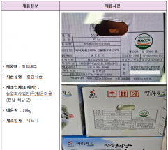 식약처, 제조일자 없는 ‘절임식품’ 회수 조치... 농업회사법인(주)황금마을