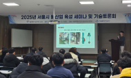 서울물재생시설공단, 12월 4~5일 서울시․4개 물재생센터 참여 ‘2025 기술토론회’ 개최
