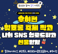 강북구, 지역 상권 연계 'SNS 인증 이벤트' 실시