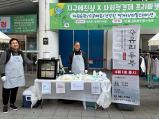 강북구 ‘수유리두부’, 로컬푸드 기반의 자활 대표 브랜드로 성장