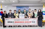 영등포구, 기초지방정부 우수정책 "최우수상"