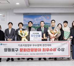 영등포구, 기초지방정부 우수정책 "최우수상"
